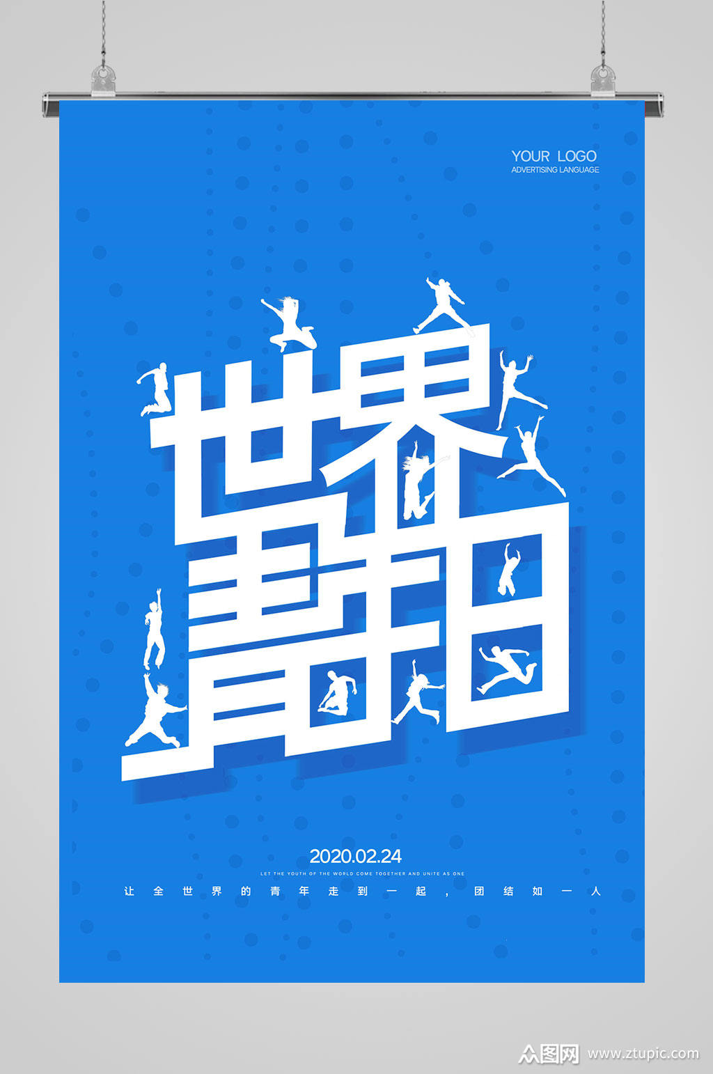 世界青年日54青年节海报
