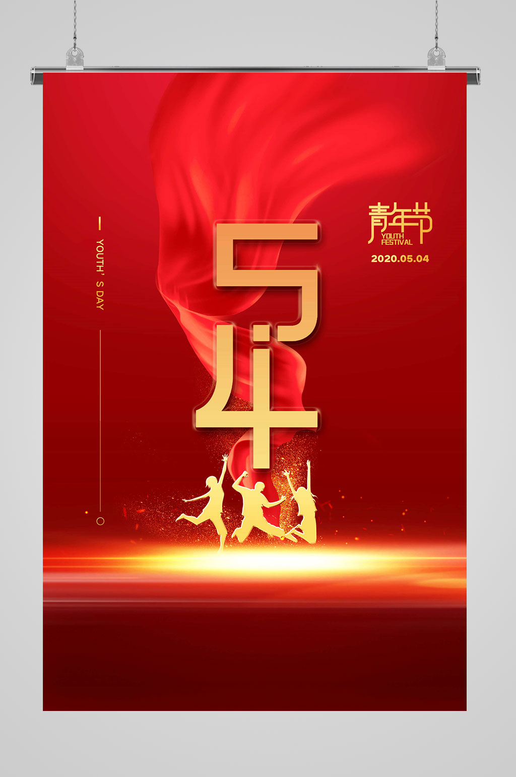 大气红色54青年节素材