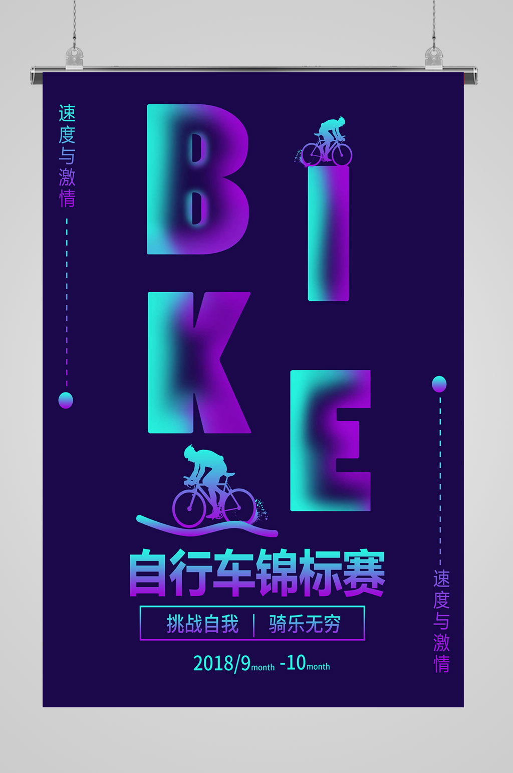 自行车挑战自我骑乐无穷素材