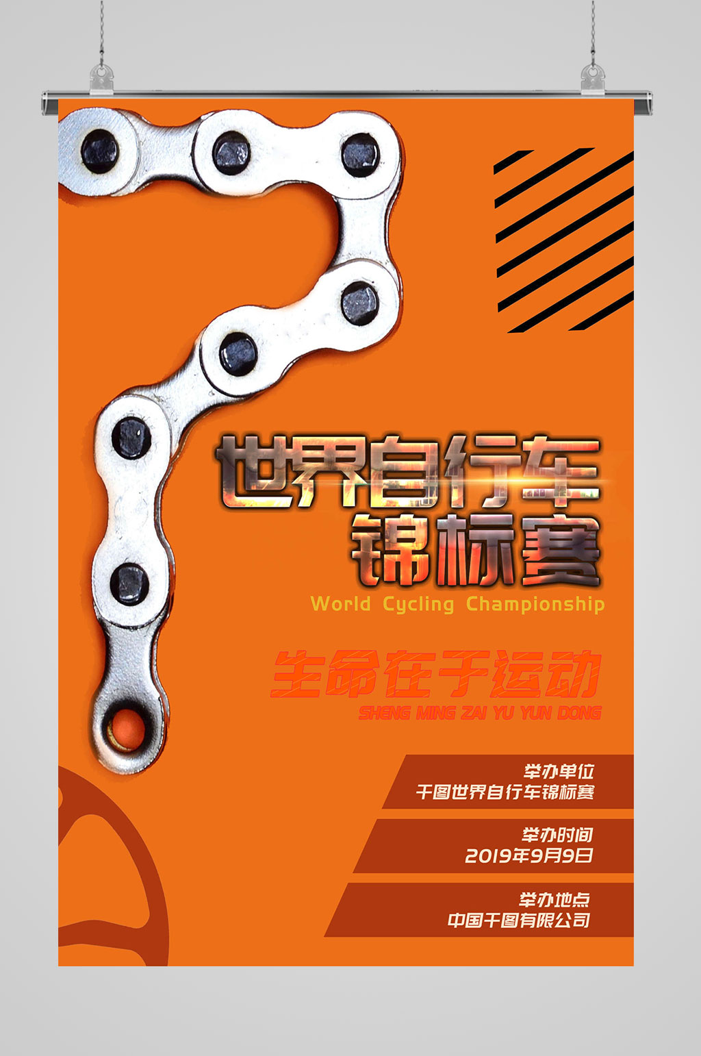 自行车比赛生命在于运动素材