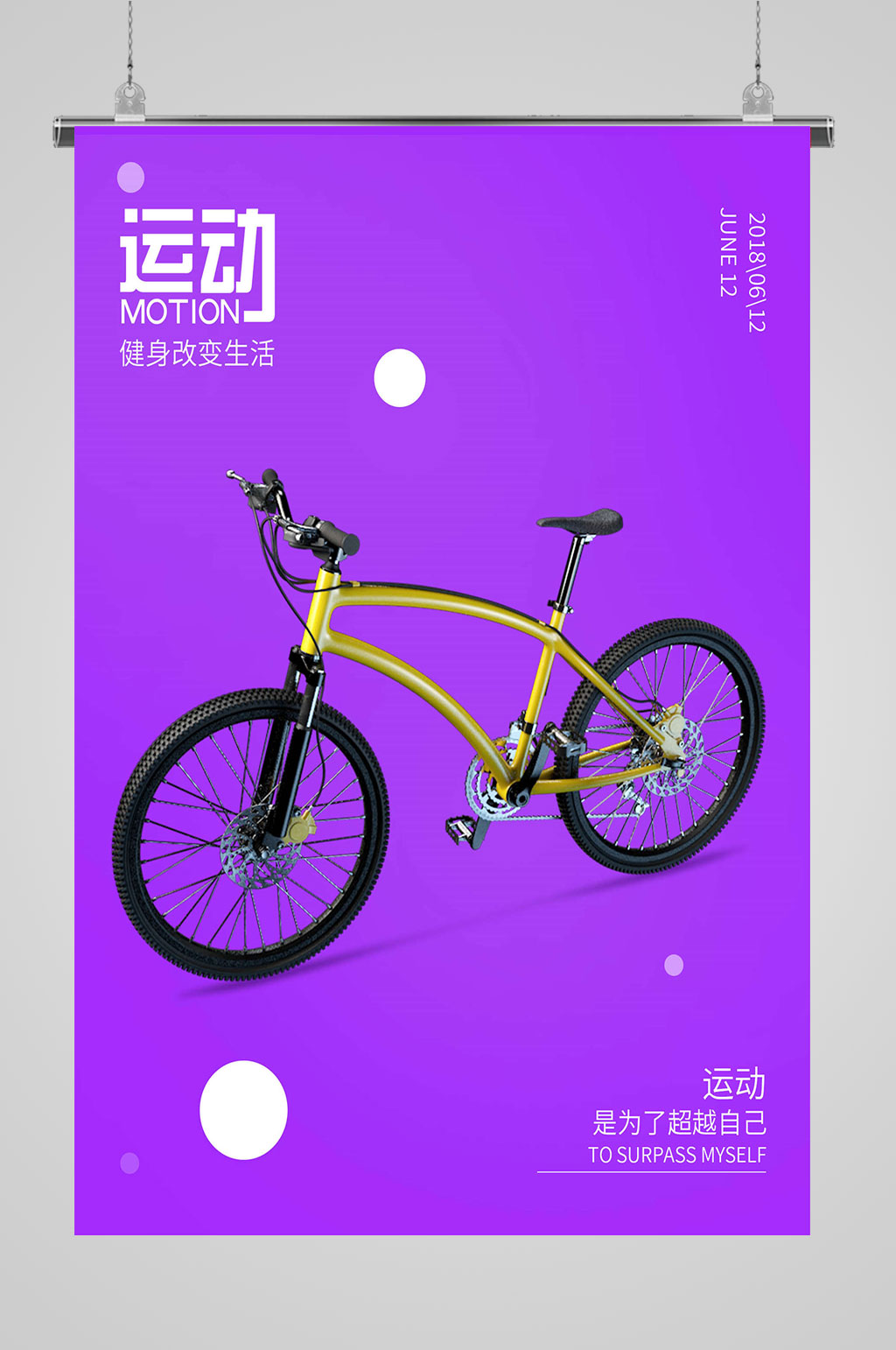 自行车比赛紫色海报