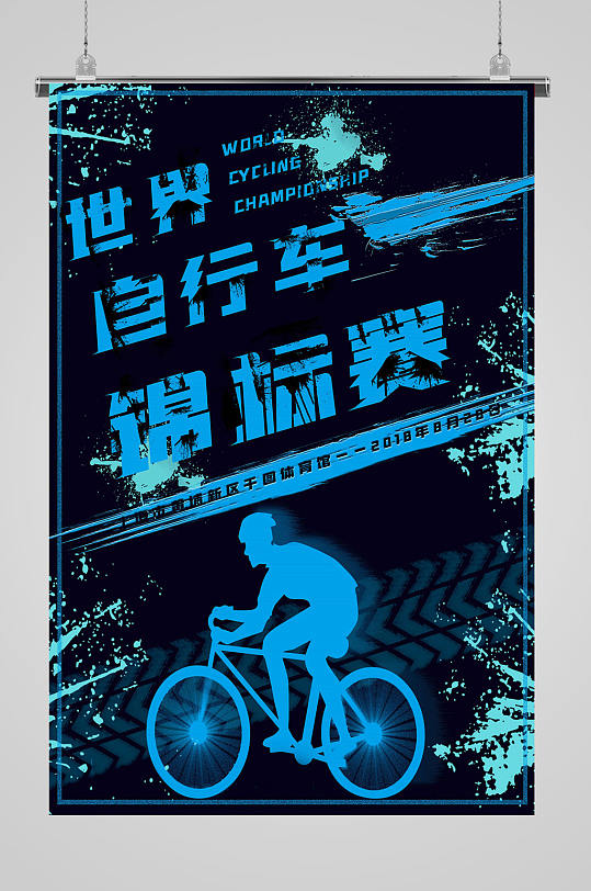 大气剪影自行车海报