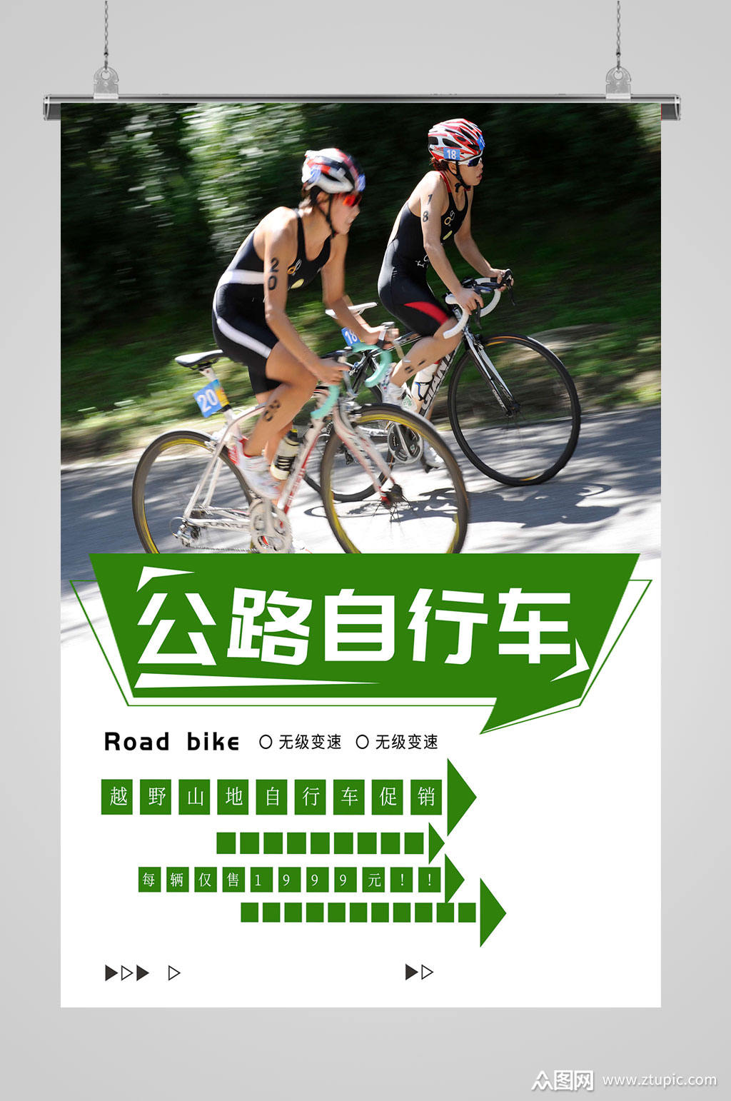 公路自行车海报图片