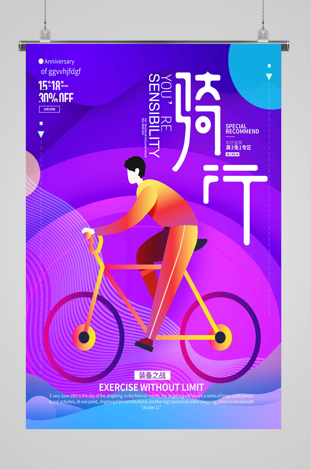 创意几何自行车海报素材
