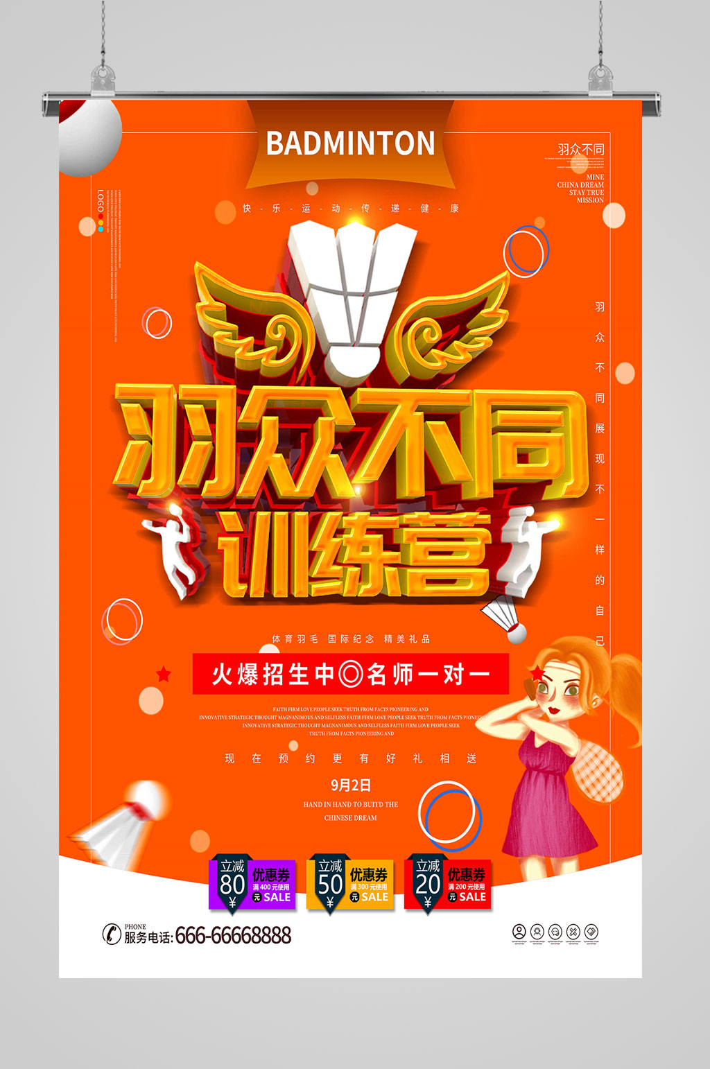 羽毛球培训一对一素材