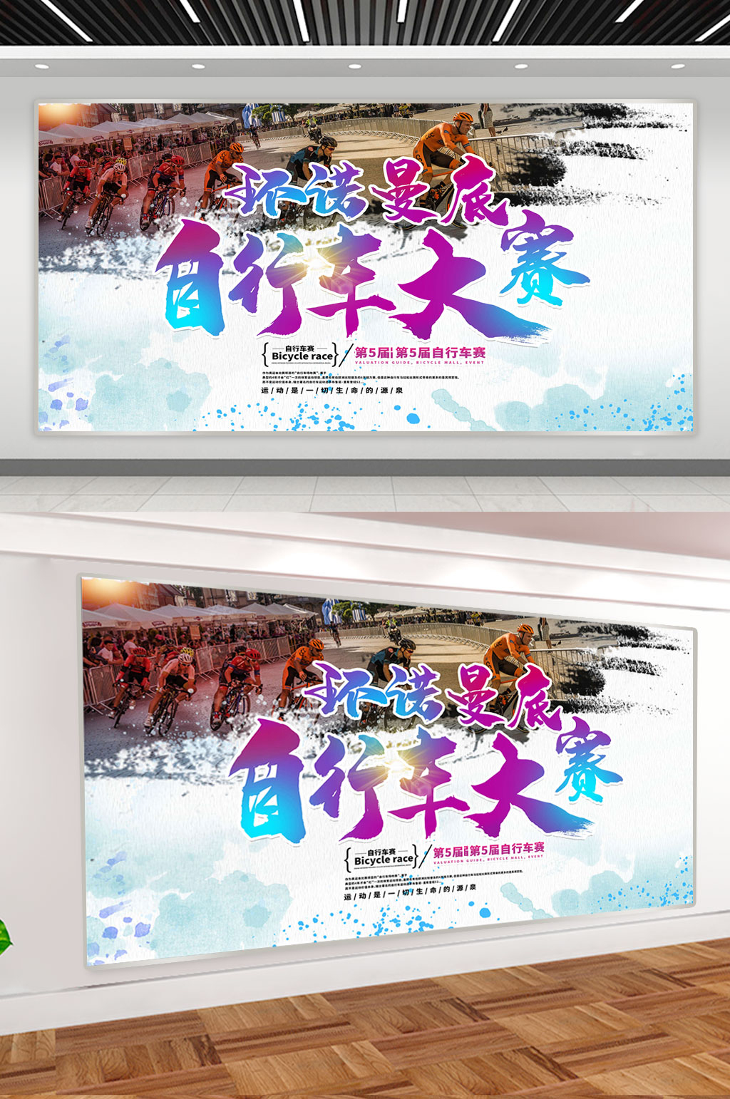 大气水墨自行车大赛素材