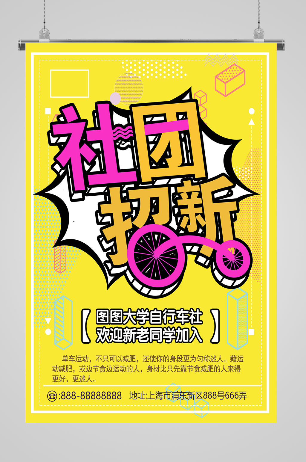 自行车社团招新海报素材
