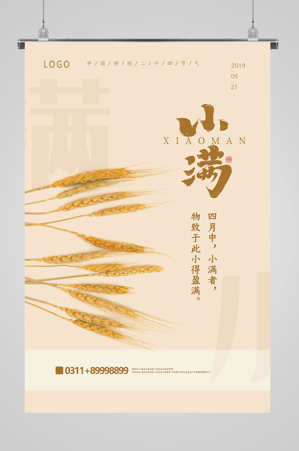 大气二十四节气小满素材