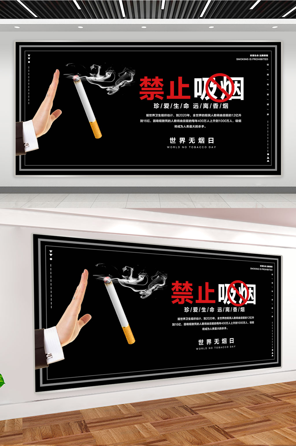 黑色世界无烟日禁止吸烟素材