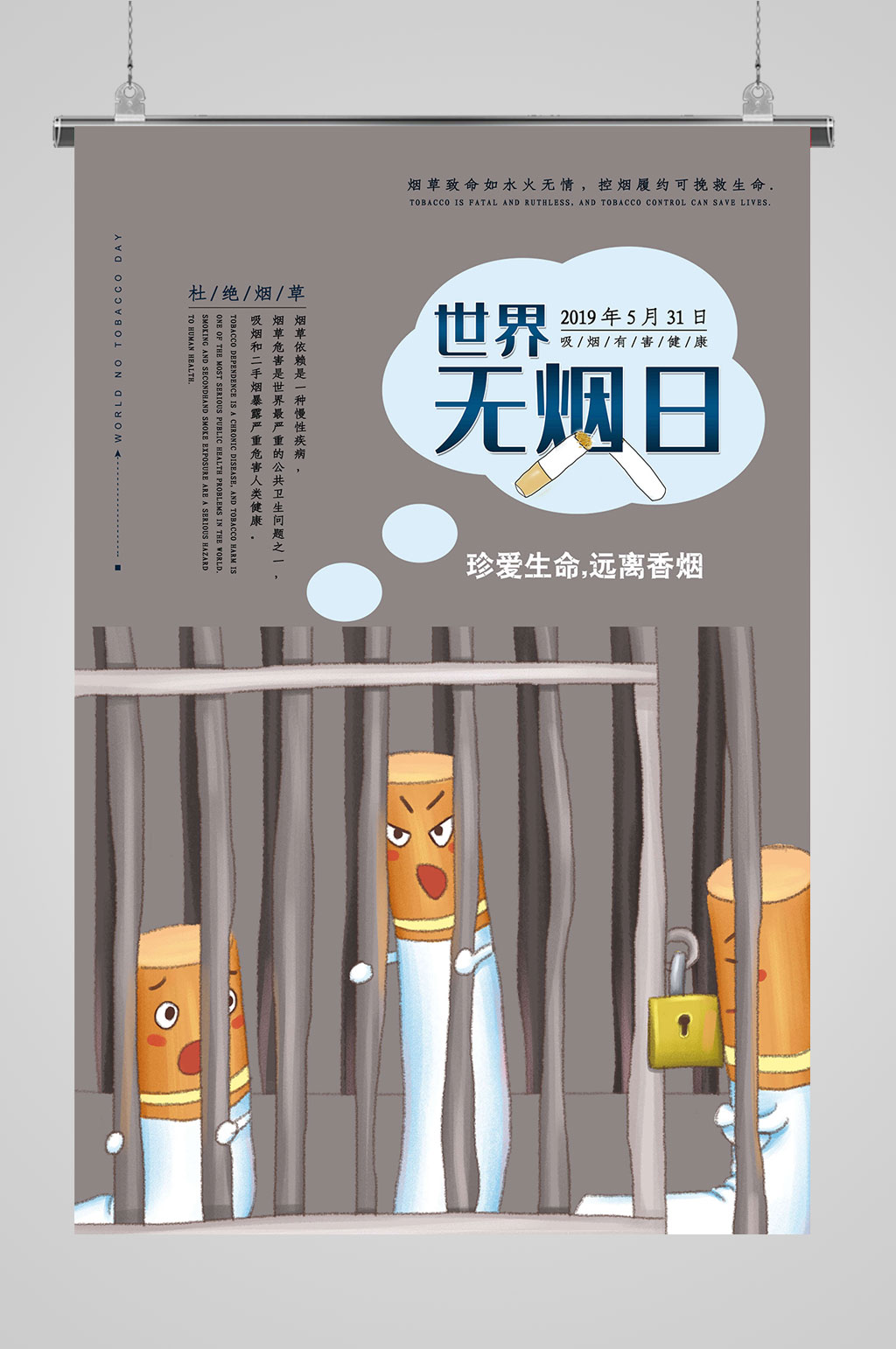 世界无烟日公益海报素材