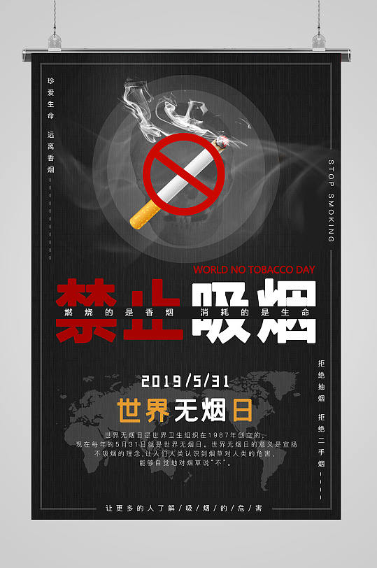 禁止吸煙世界無煙日