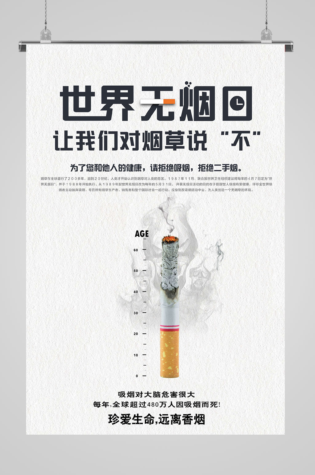 世界无烟日对烟说不素材