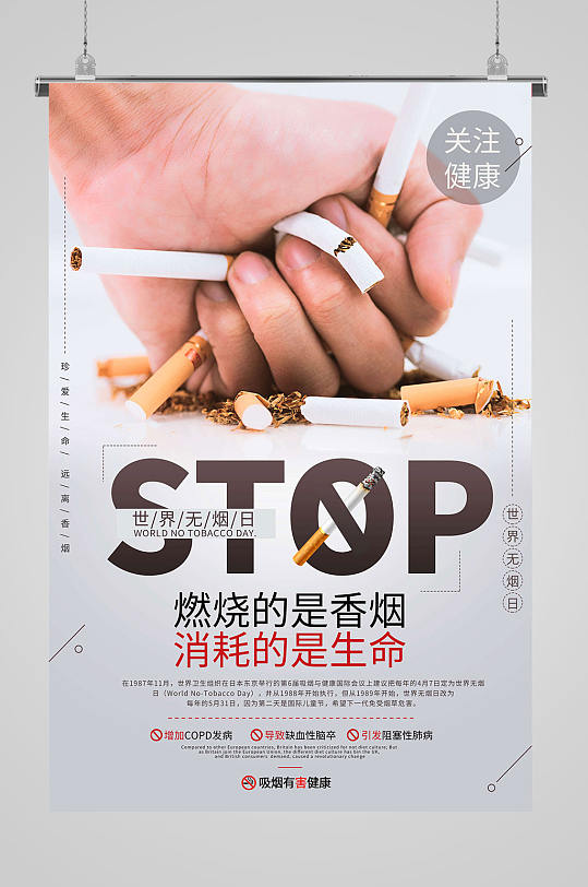 吸烟宣传板报图片-吸烟宣传板报设计素材-吸烟宣传板报模板下载