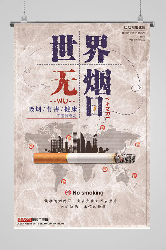 世界無煙日禁煙無煙