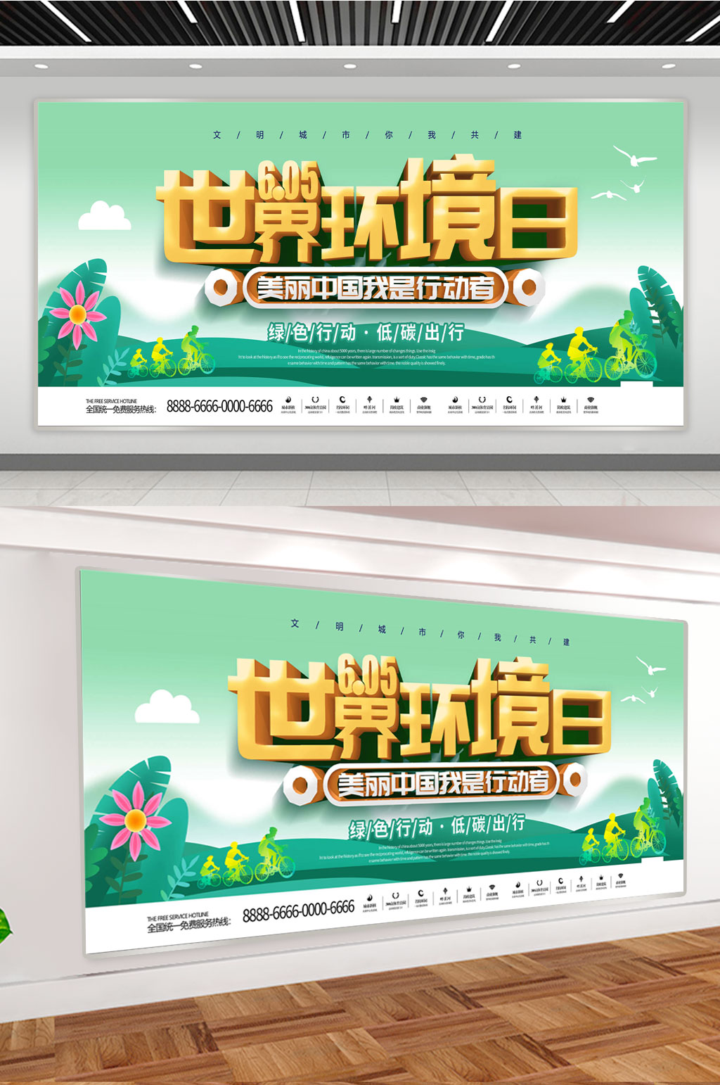 世界环境日低碳出行素材