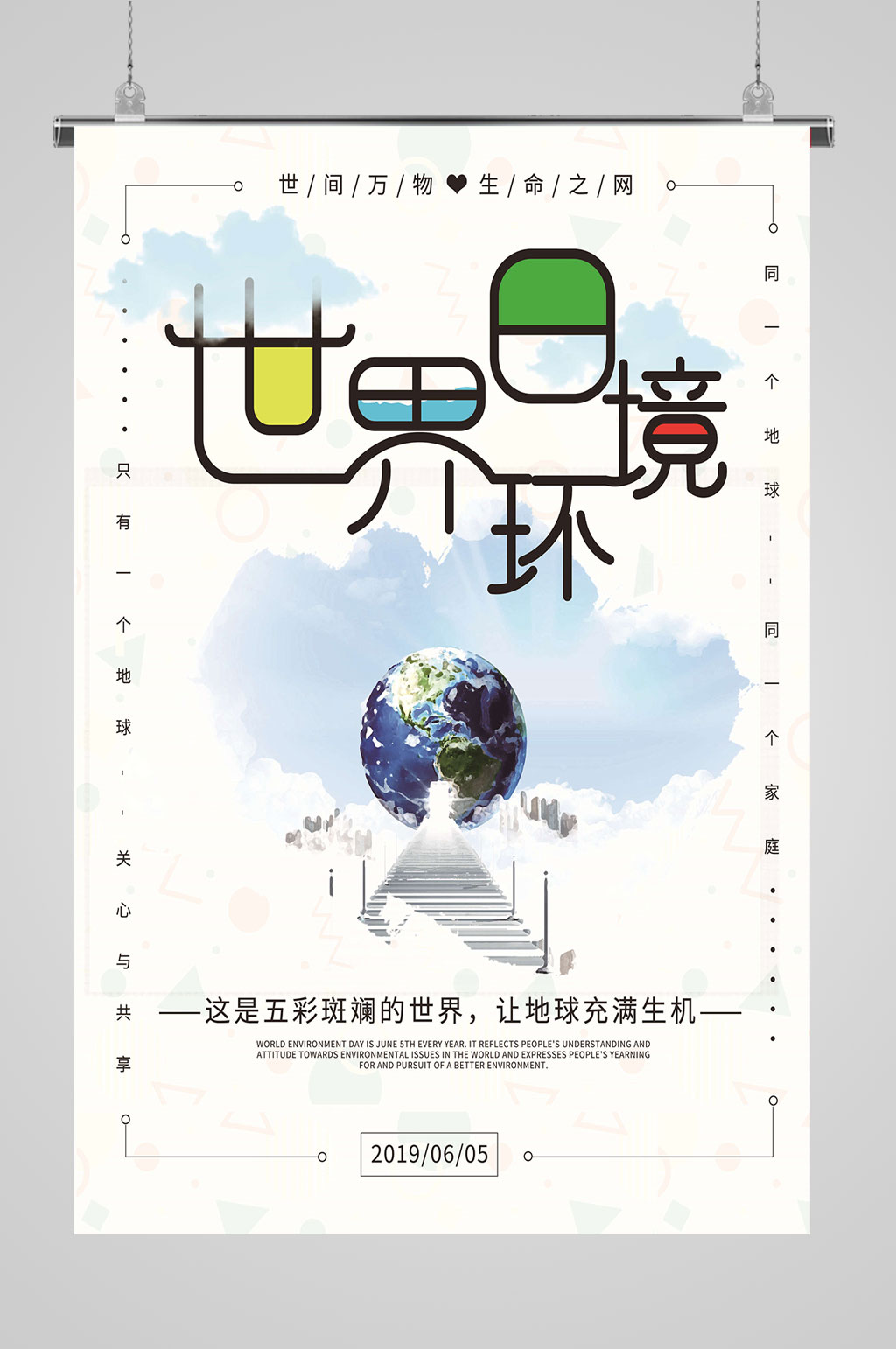世界环境生命之网素材