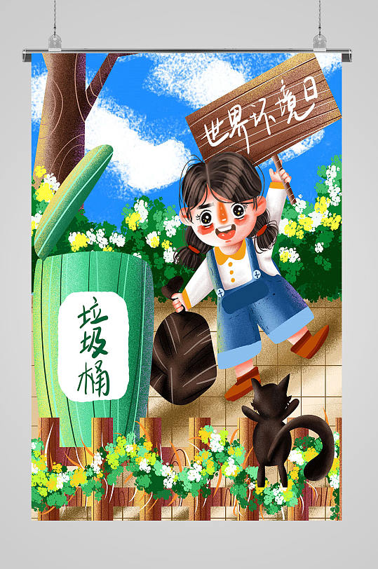 世界环境日垃圾桶插画