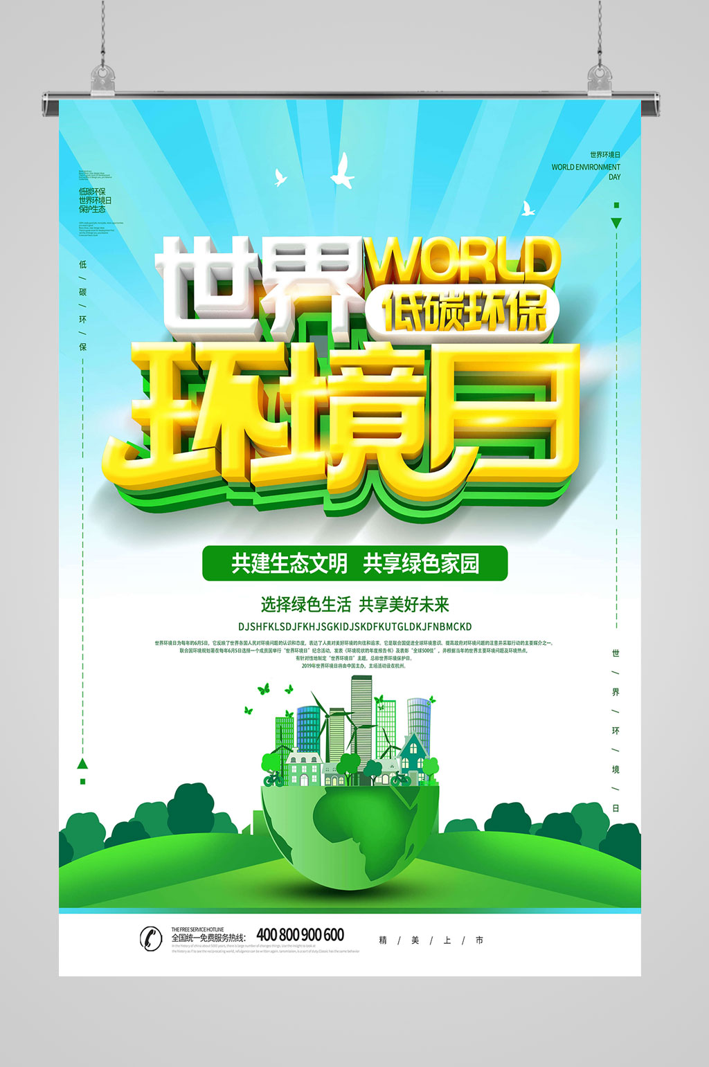 世界环境日低碳环保素材