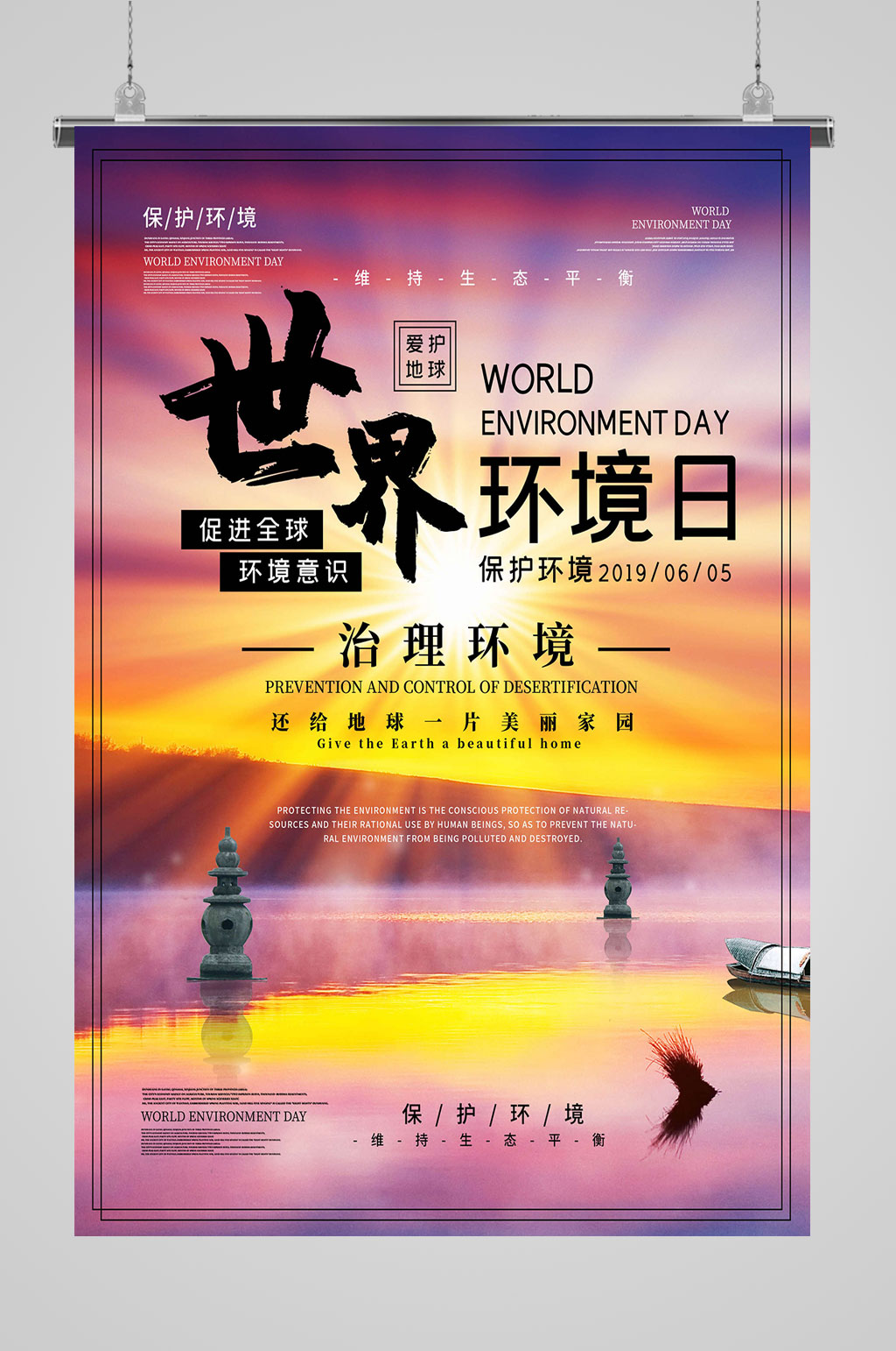 世界环境日治理环境素材