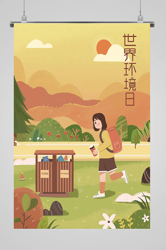 世界环境日保护地球