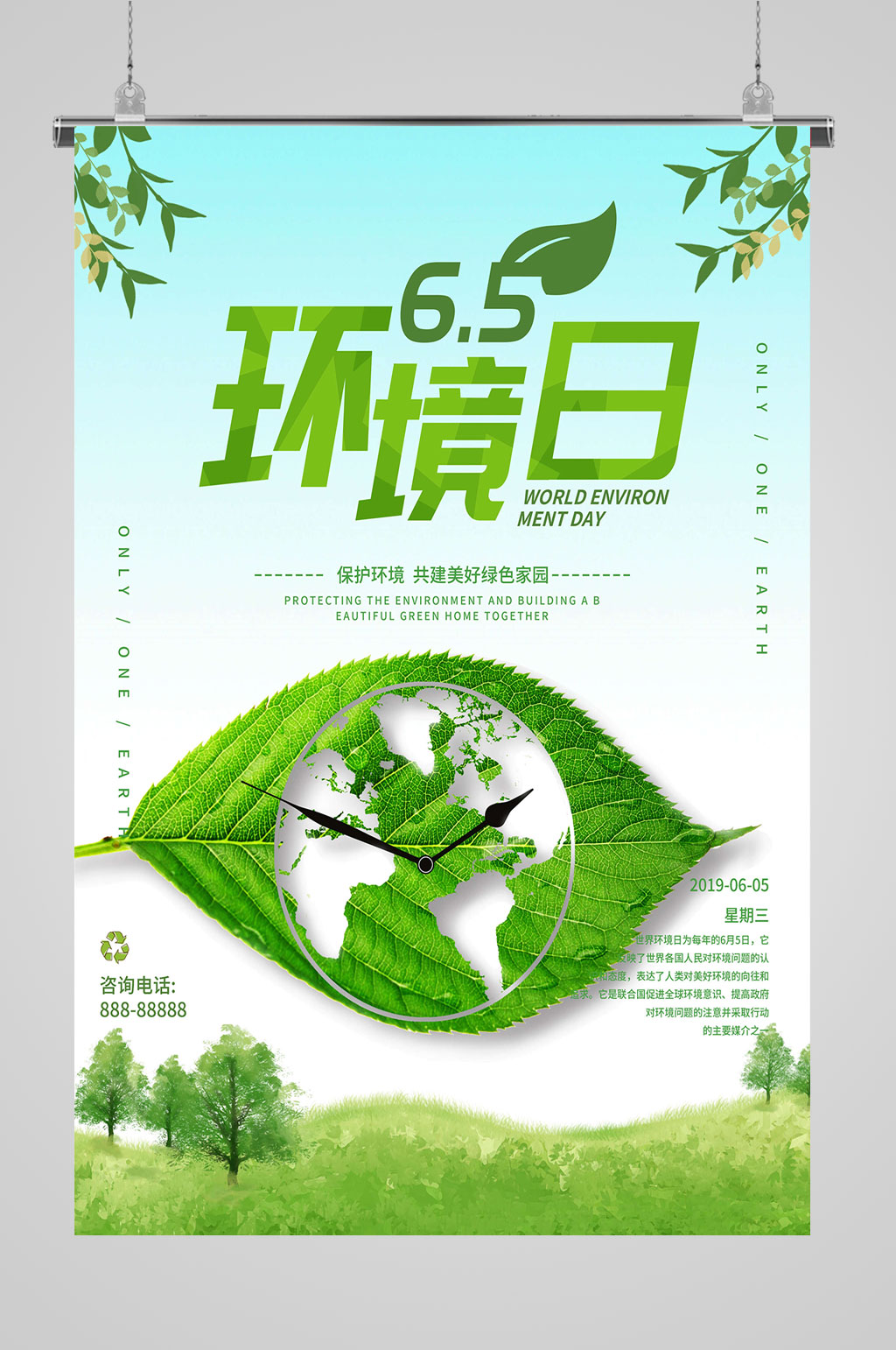 绿色大气世界环境日素材