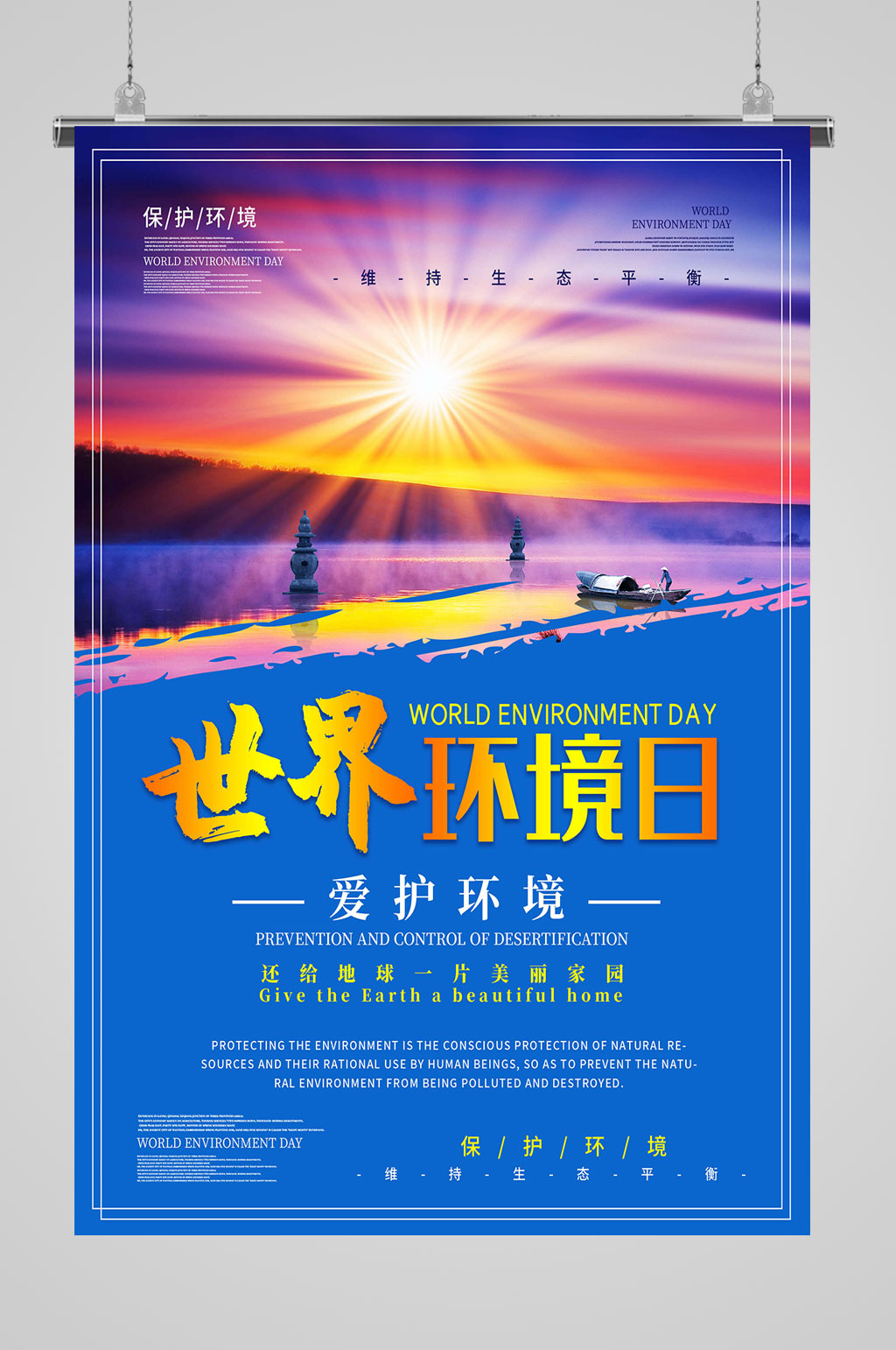 世界环境日环境爱护素材