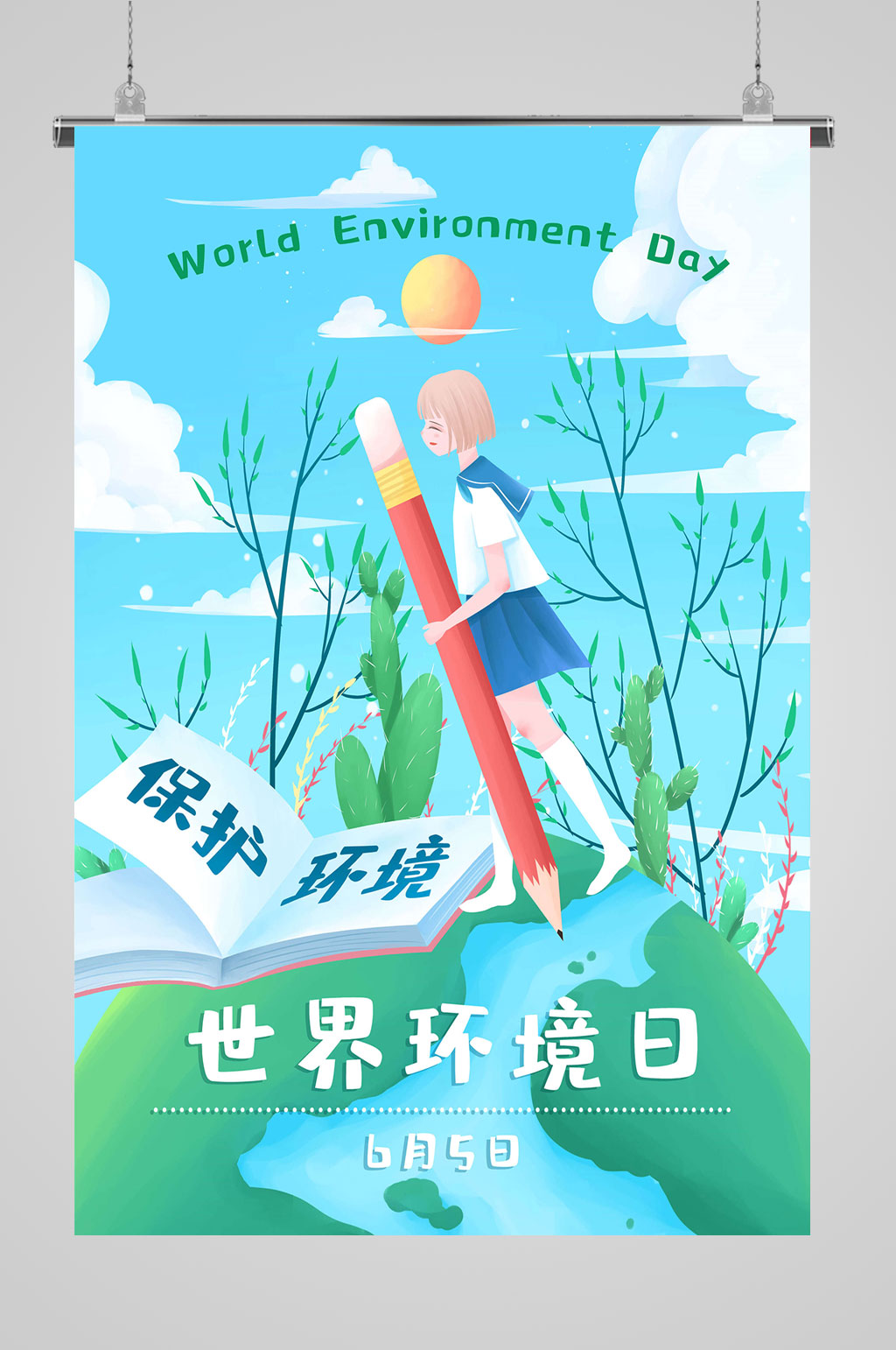 世界环境保护日卡通海报素材