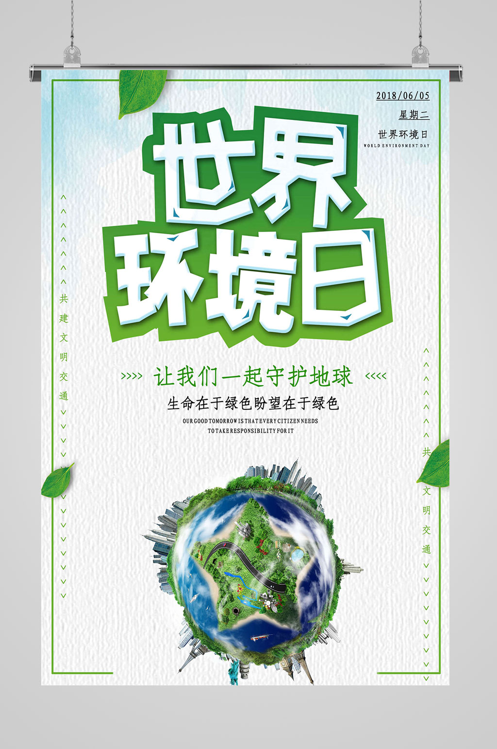 世界环境日守护地球素材
