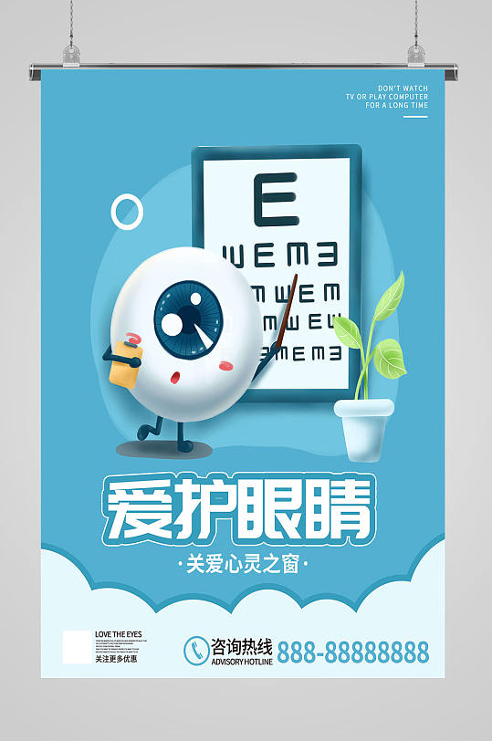 全国爱眼日保护眼睛