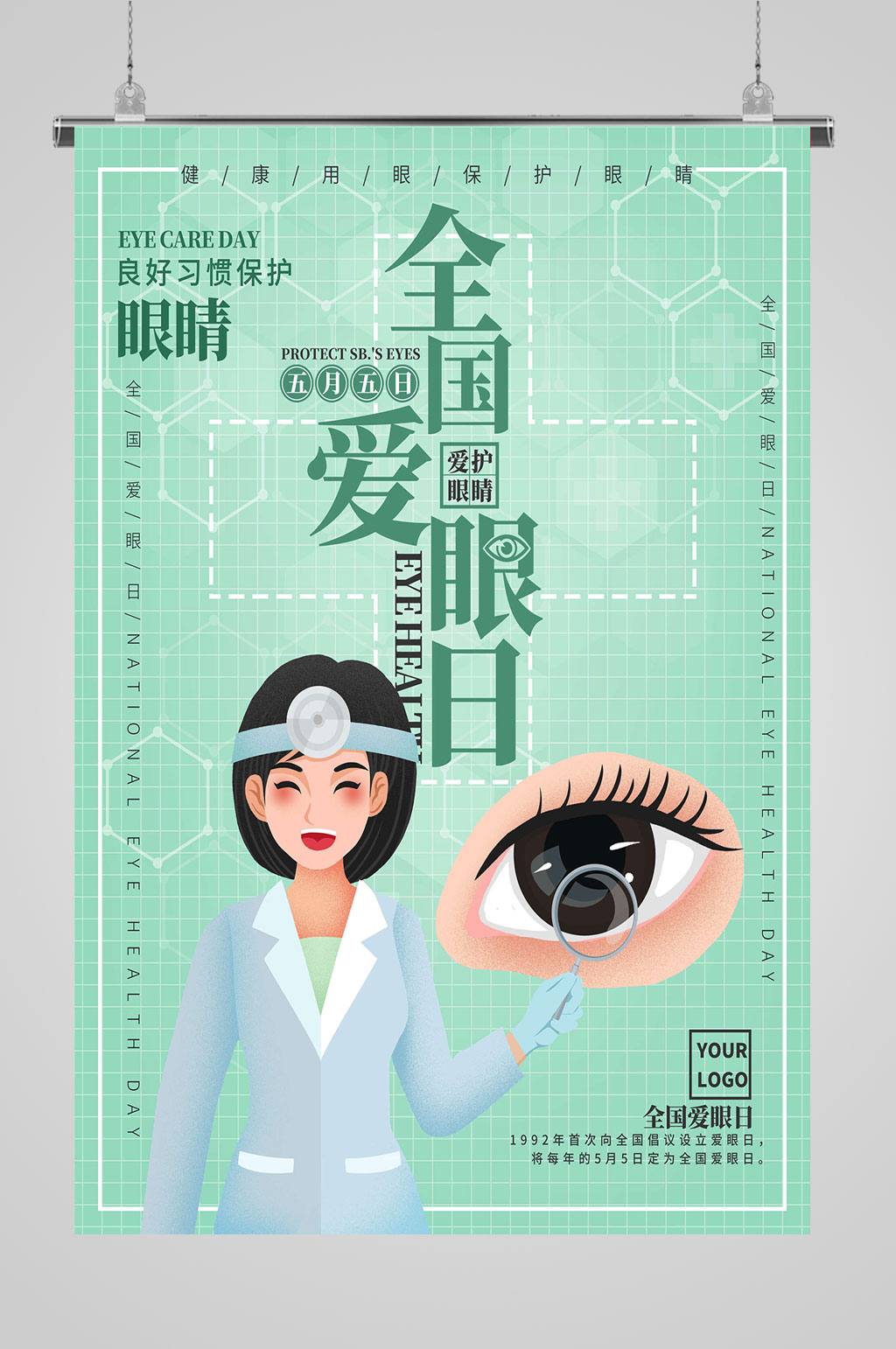 绿色清新全国爱眼日素材