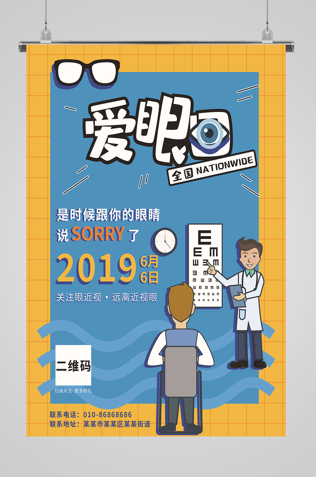 全国爱眼日眼科检查素材