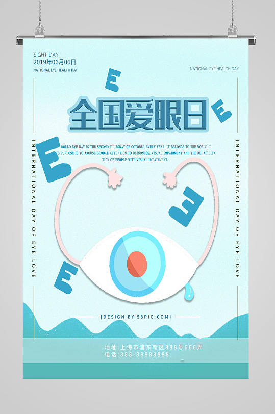 蓝色卡通全国爱眼日