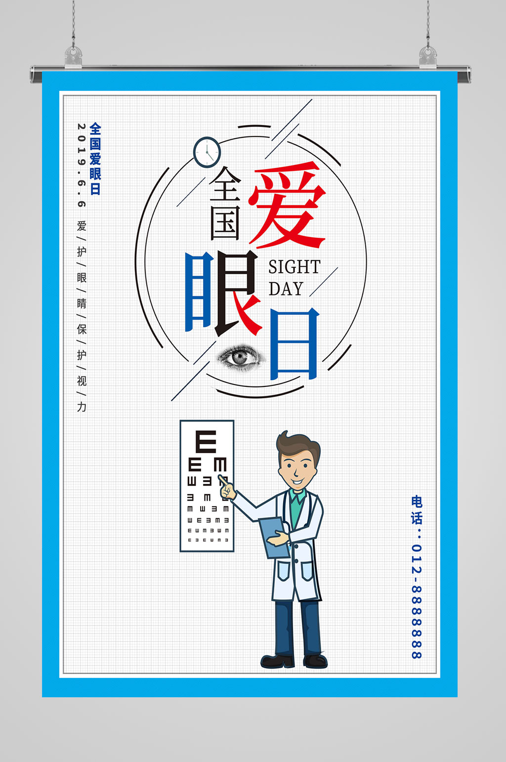 全国爱眼日国际爱眼日素材
