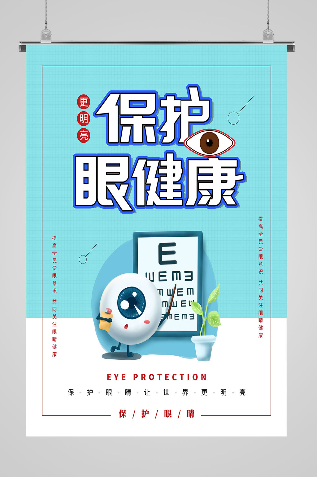全国爱眼日保护眼健康 爱护眼睛素材
