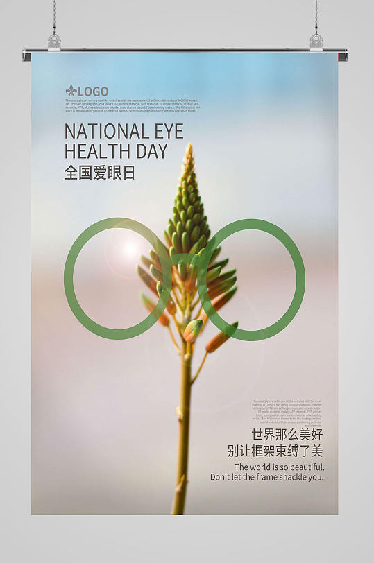 全国爱眼日爱护眼睛