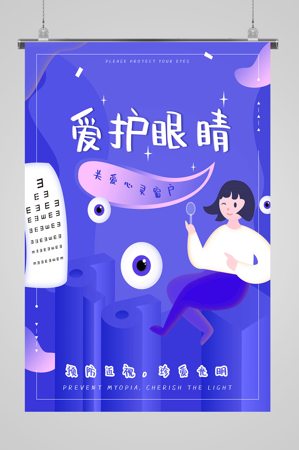 全国爱眼日爱护心灵素材