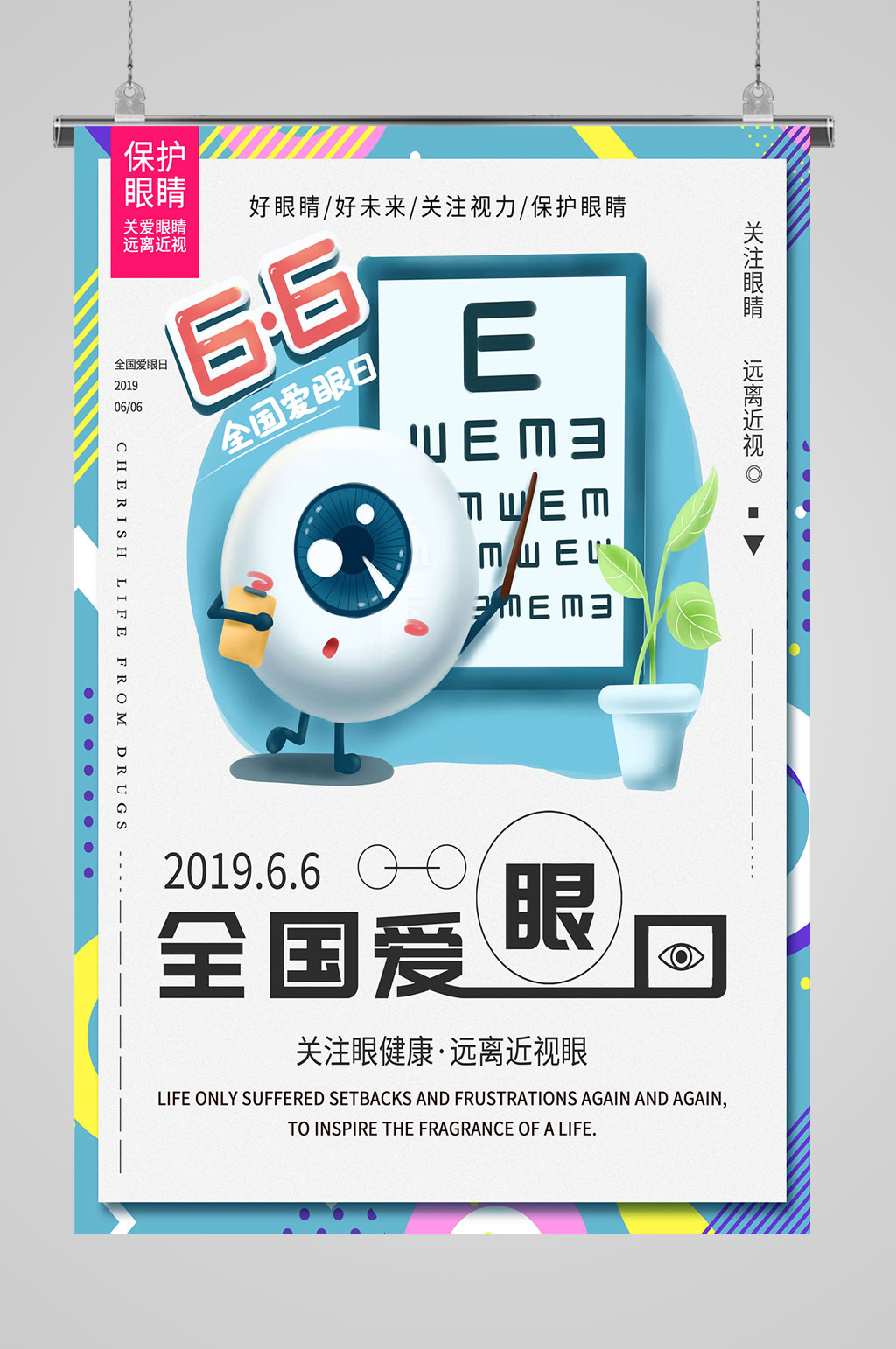 全国爱眼日保护眼睛素材