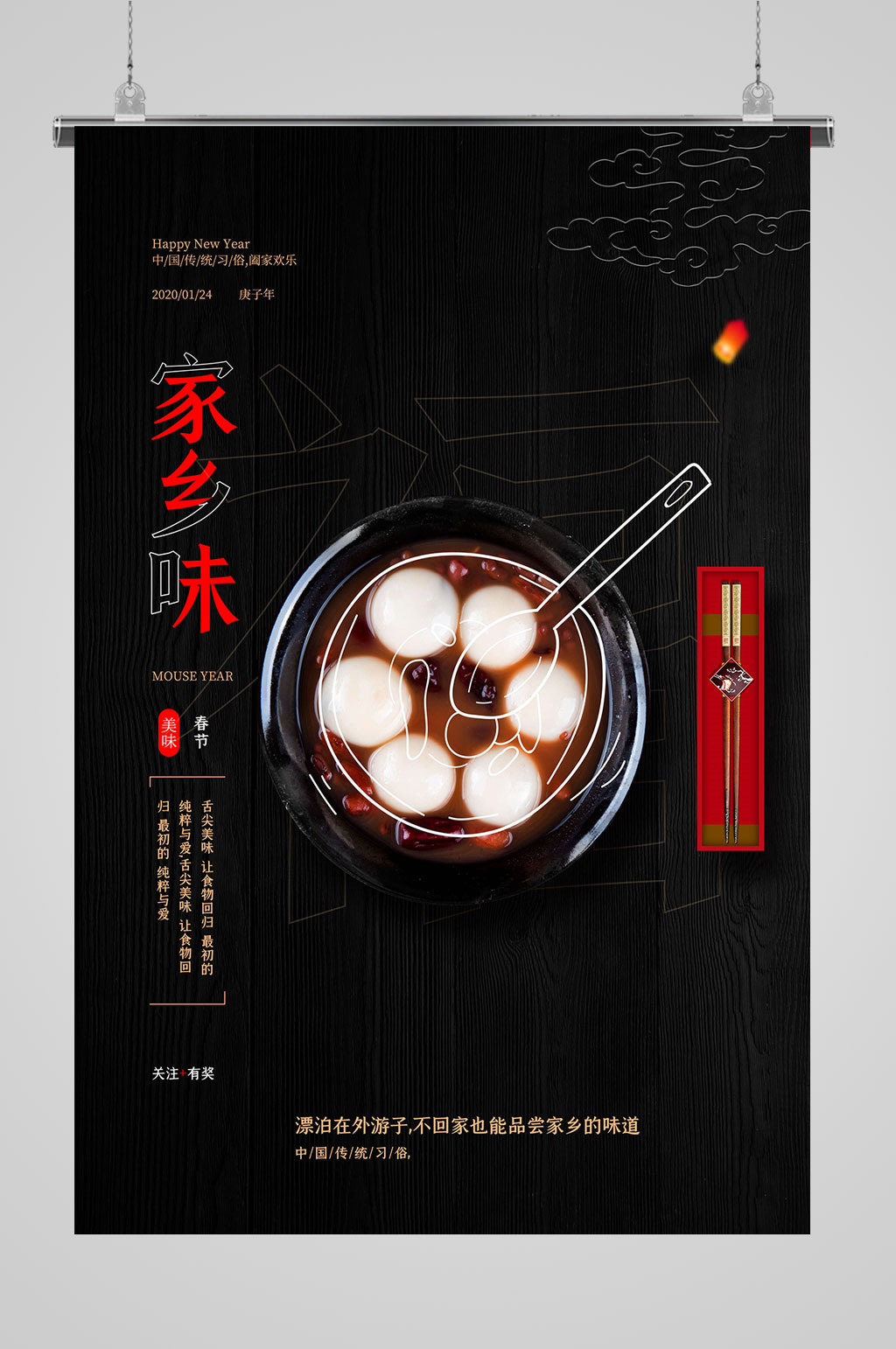 黑色大气家乡味道素材