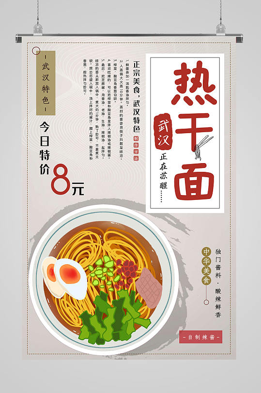 热干面文化热干面简介