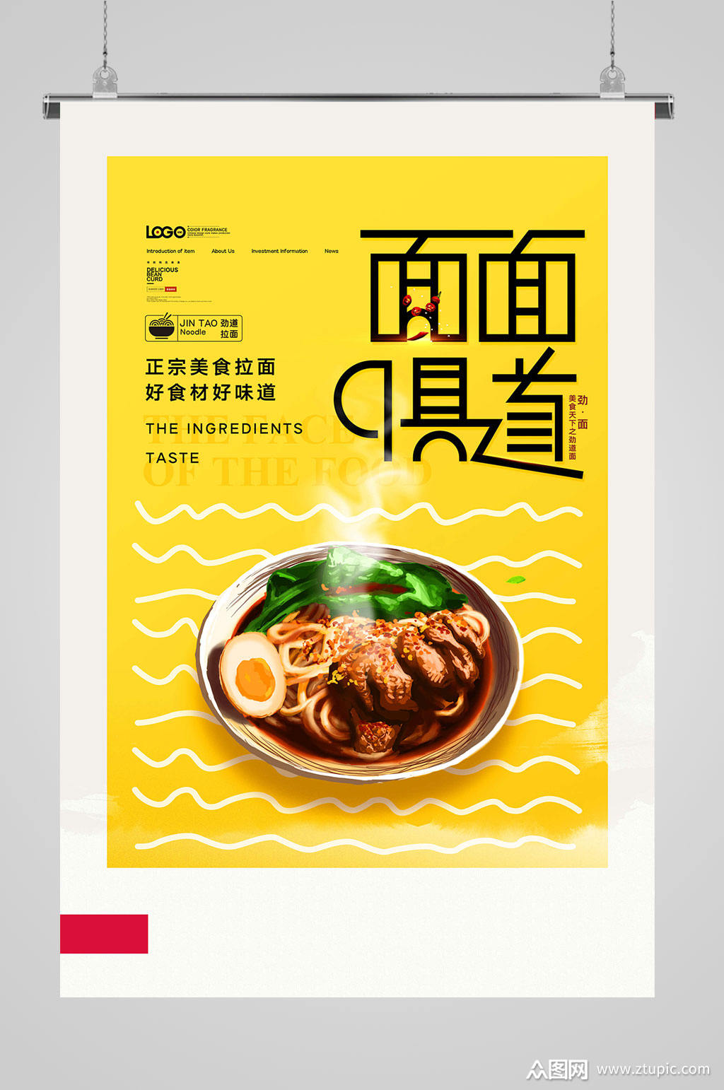 面面俱到黄色海报