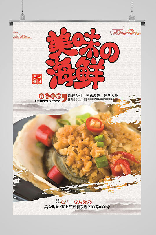 美味海鲜美食海报-众图网