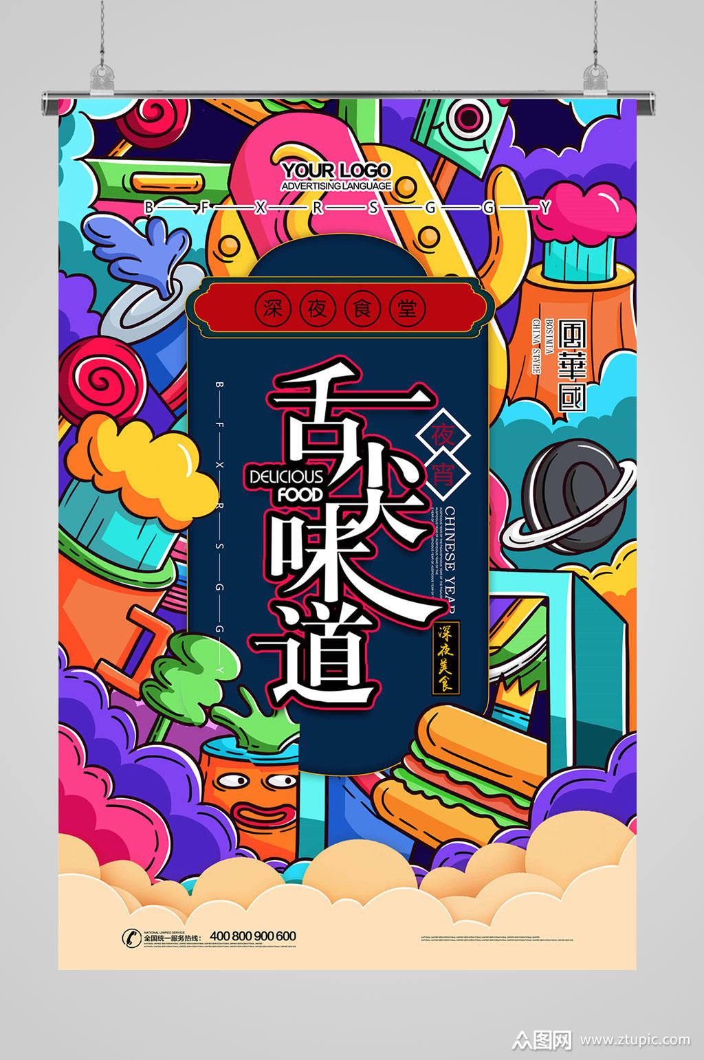 舌尖上的味道美食海报素材