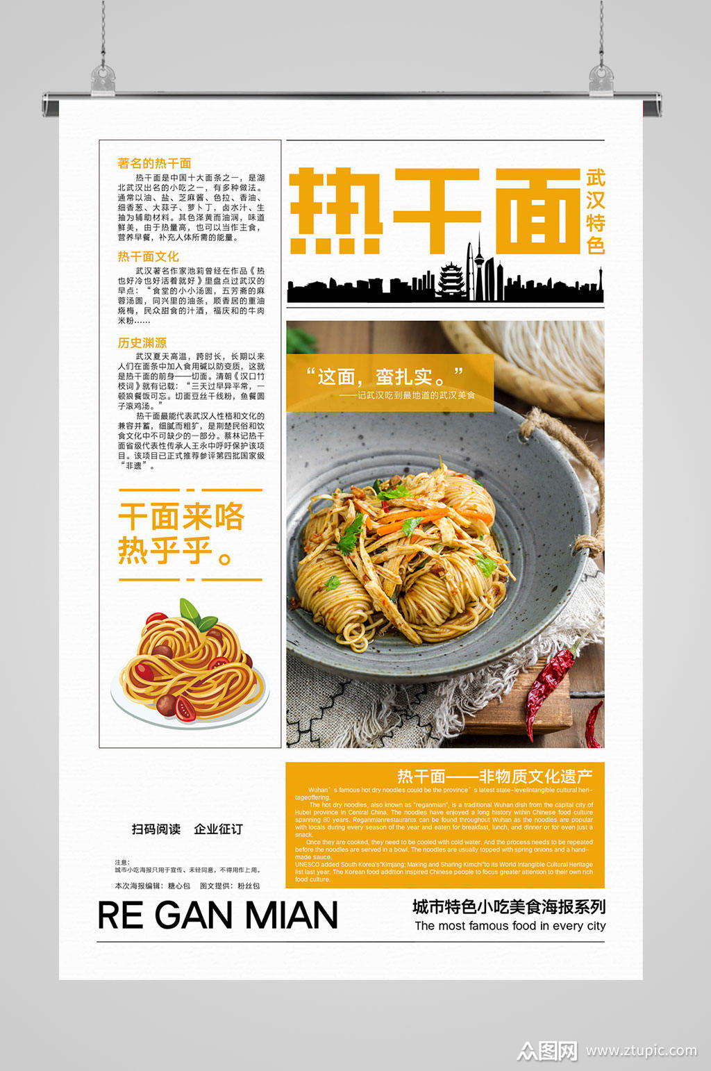武汉热干面美食海报