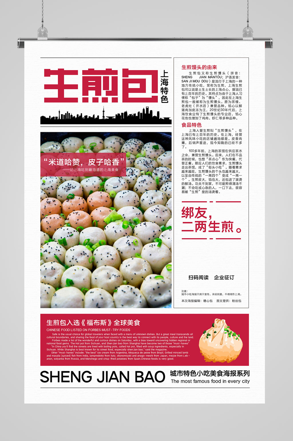 上海特色生煎包美食素材