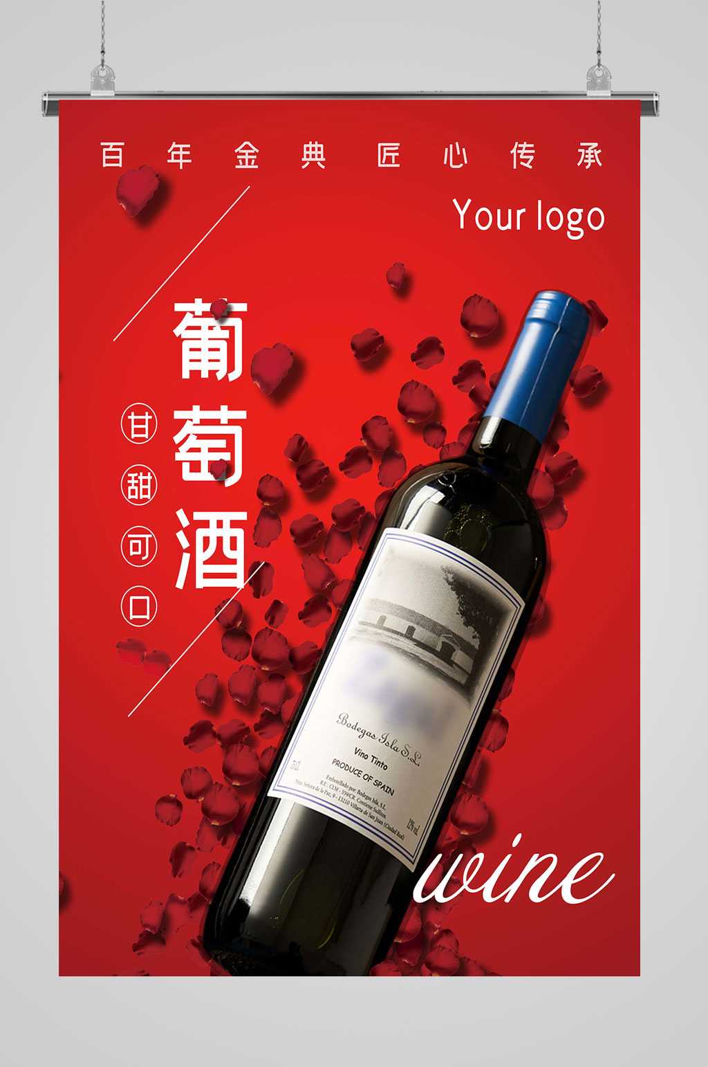 红色大气葡萄酒红酒素材