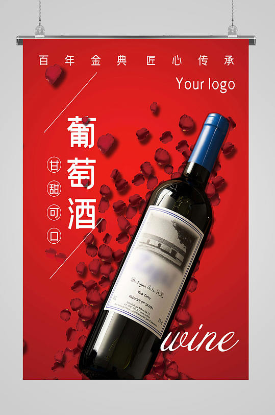 红色大气葡萄酒红酒-众图网