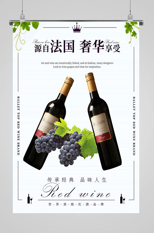 红酒海报品味人生