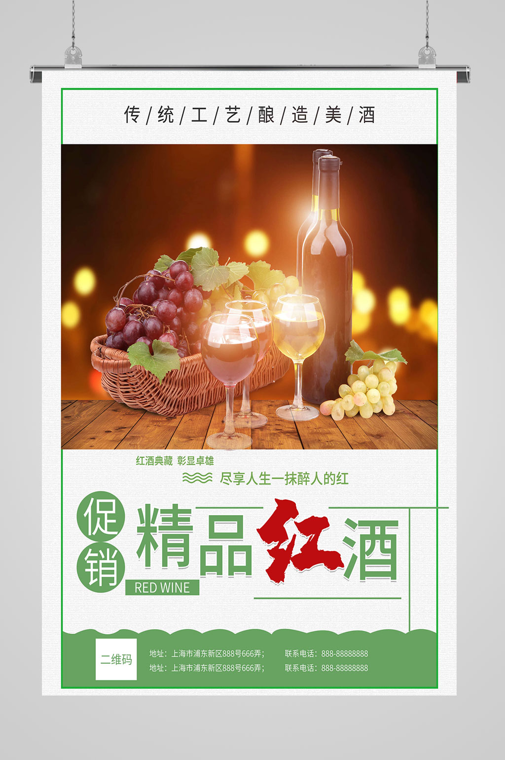 促销精品红酒海报素材