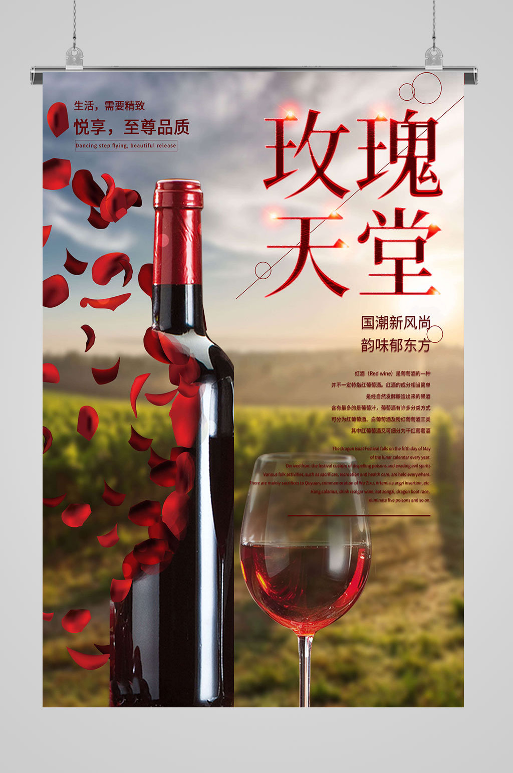 红酒玫瑰天堂海报素材