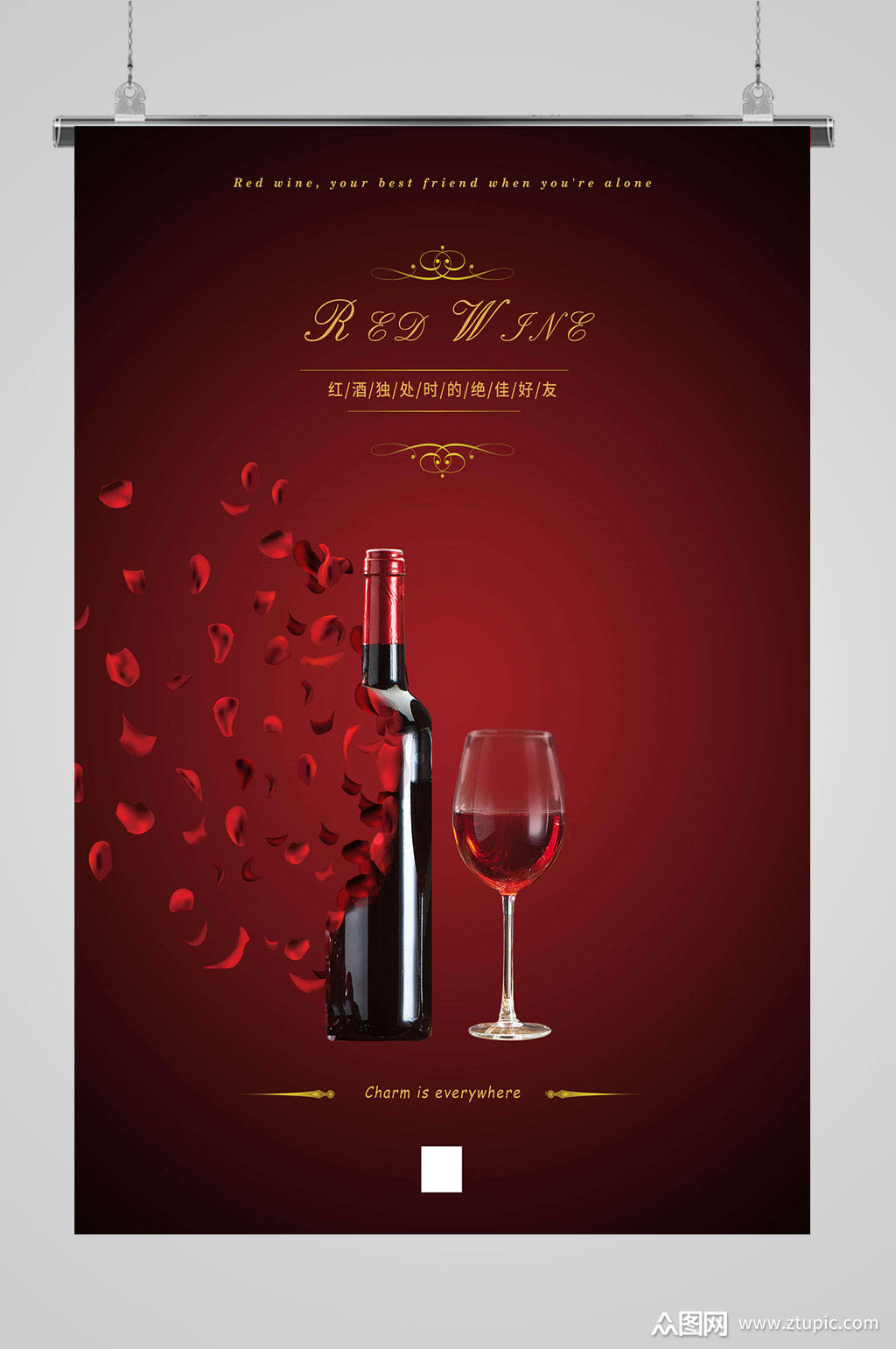 红酒浪漫时光海报素材